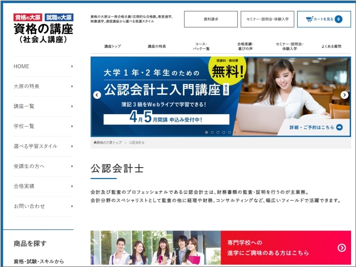 大原の公認会計士講座公式サイト