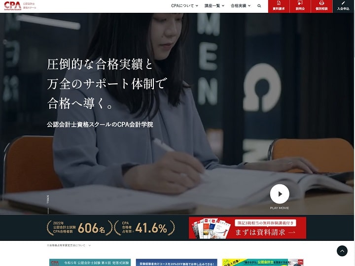 CPA会計学院の公式サイト